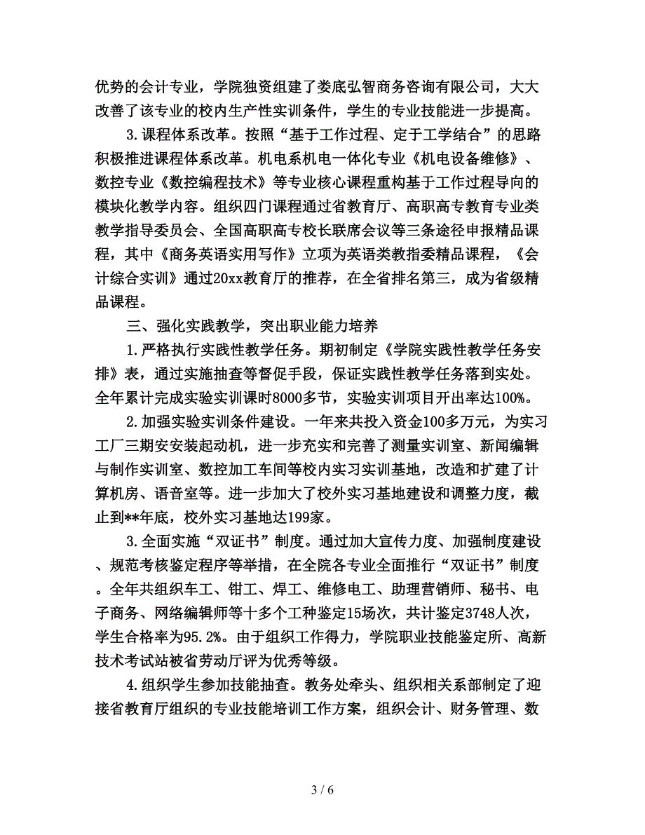 2019教务处年终总结.doc_第3页