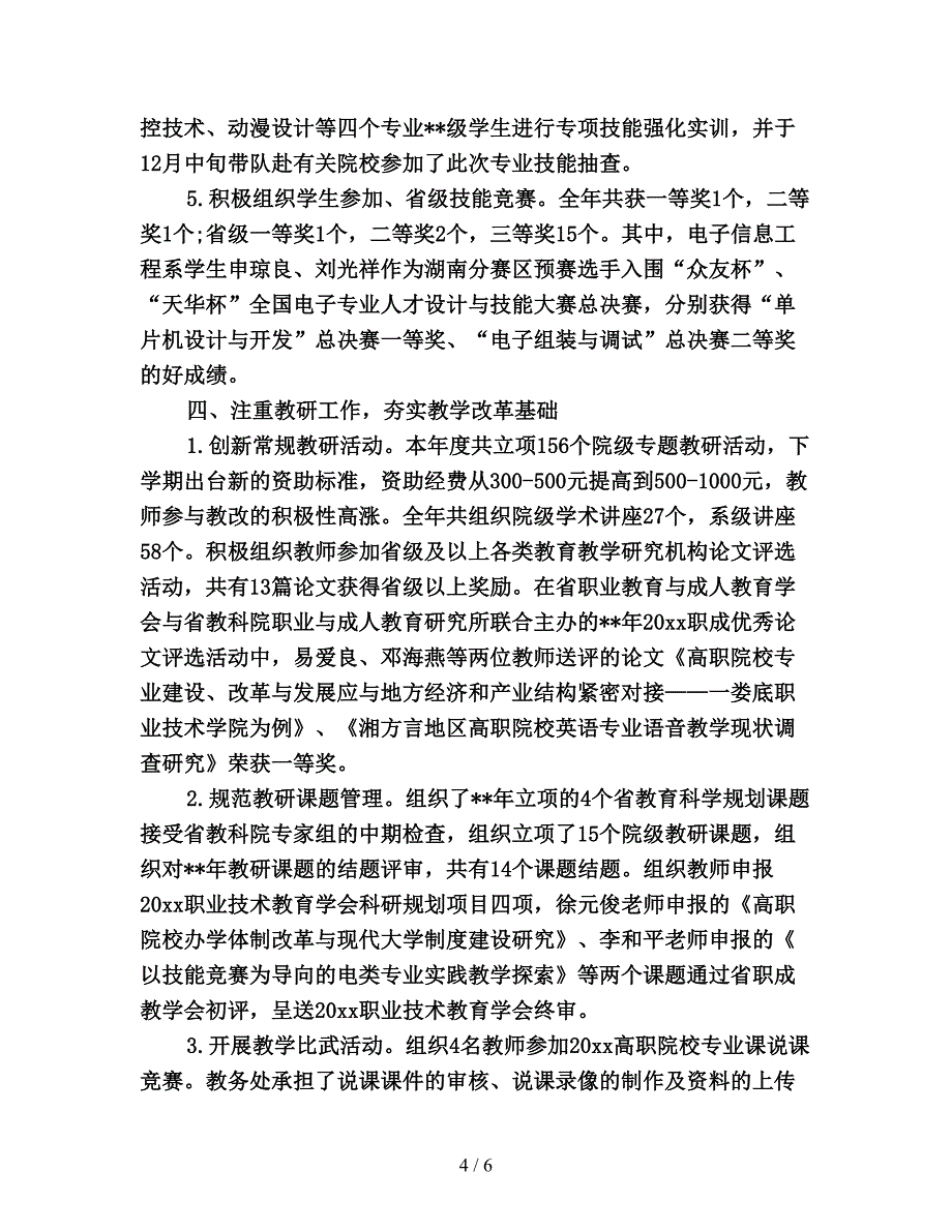 2019教务处年终总结.doc_第4页