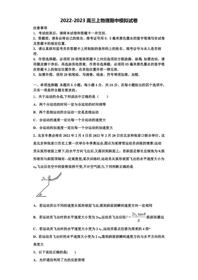 三省三校2022-2023学年物理高三第一学期期中调研试题（含解析）.doc