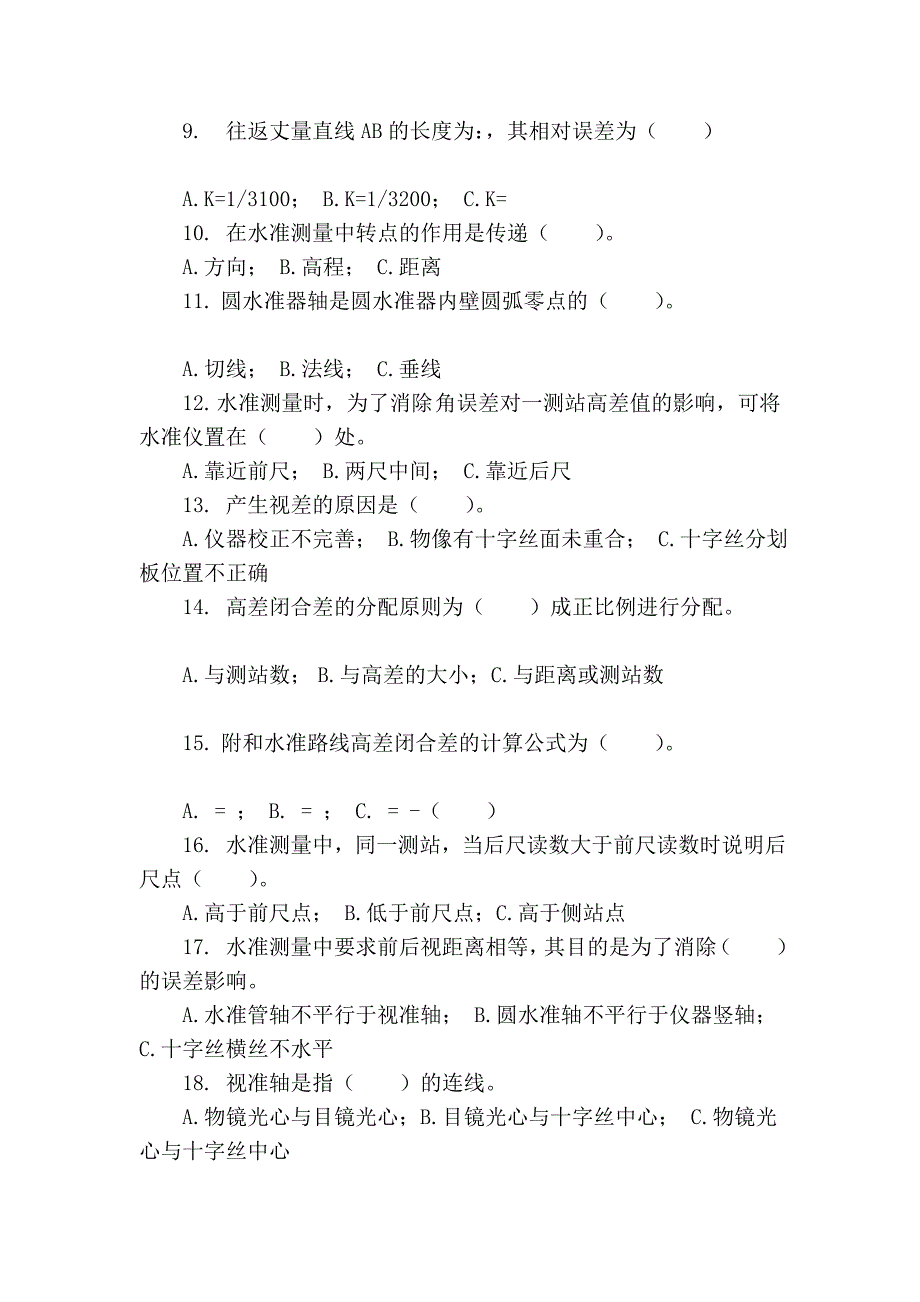 精华测量学基础常识_第2页