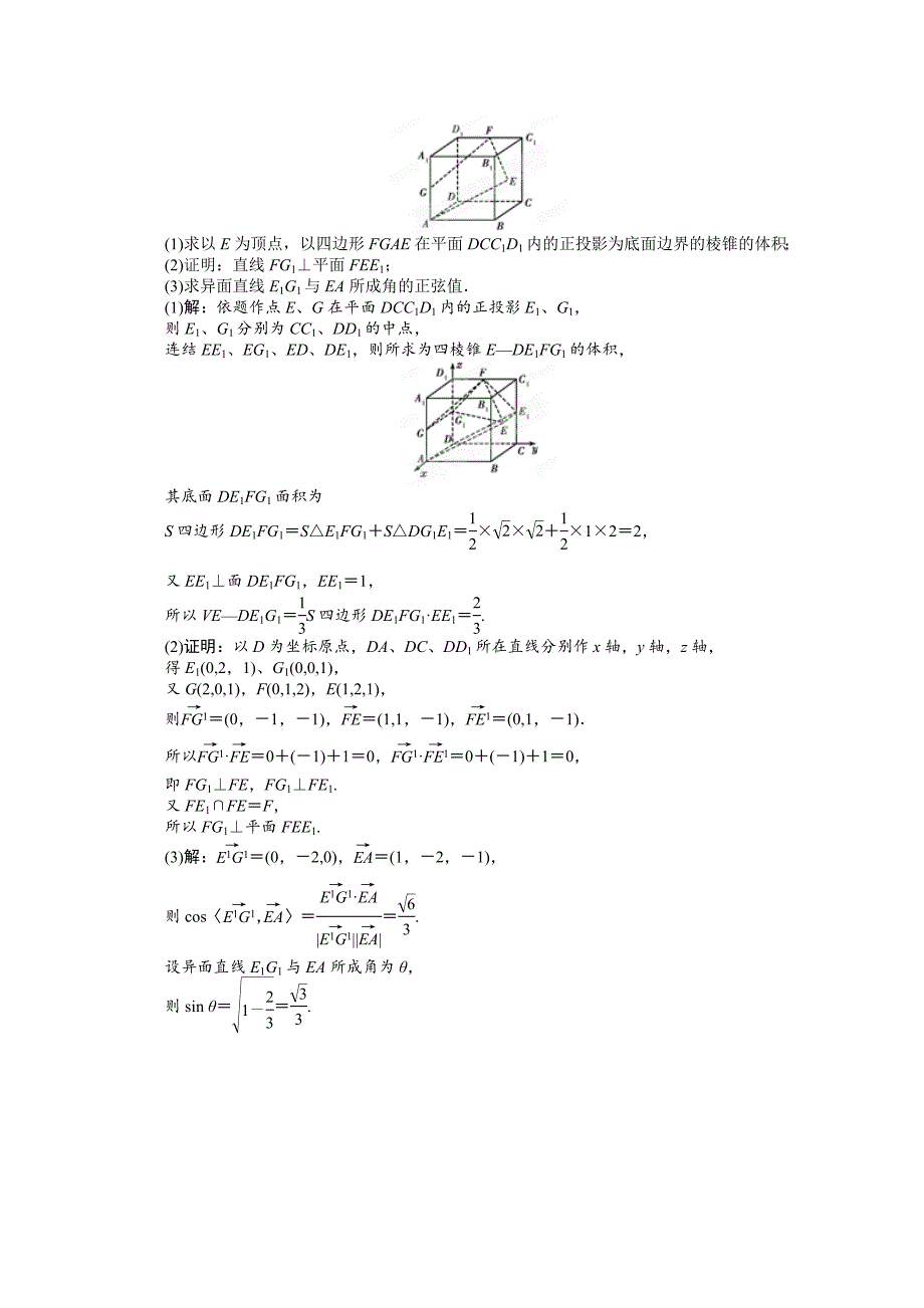 高三数学一轮复习练习第九章7挑战真题_第2页