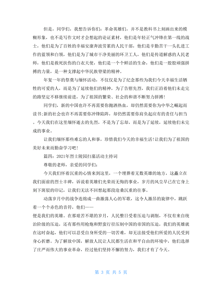 2021年烈士陵园扫墓活动主持词_第3页