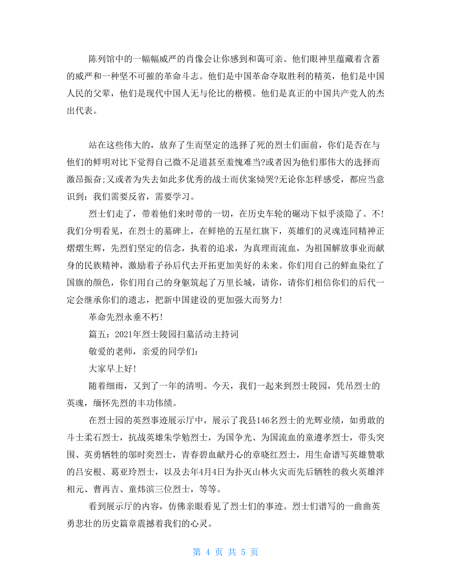 2021年烈士陵园扫墓活动主持词_第4页