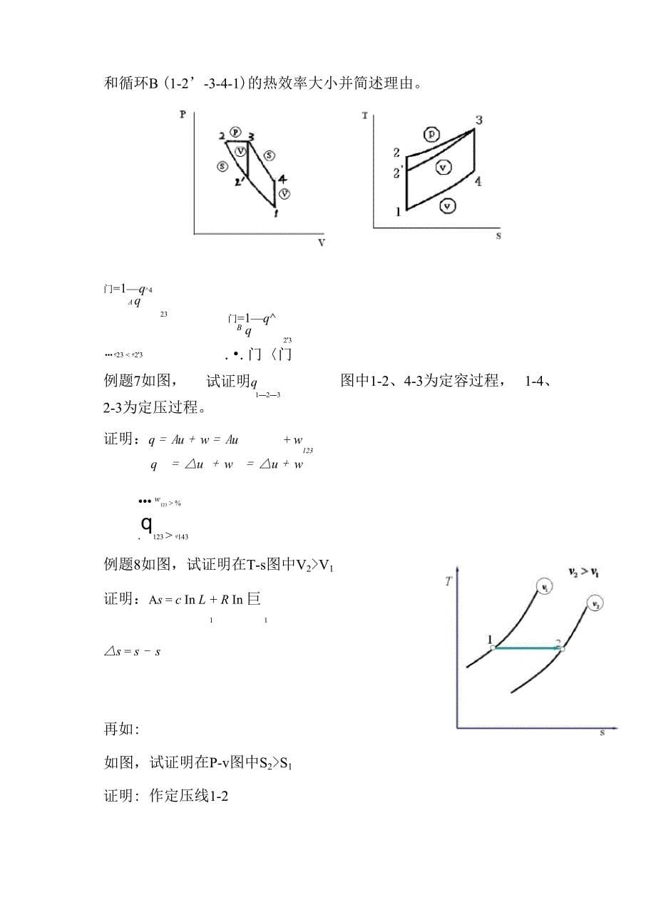 工程热力学总复习_第5页