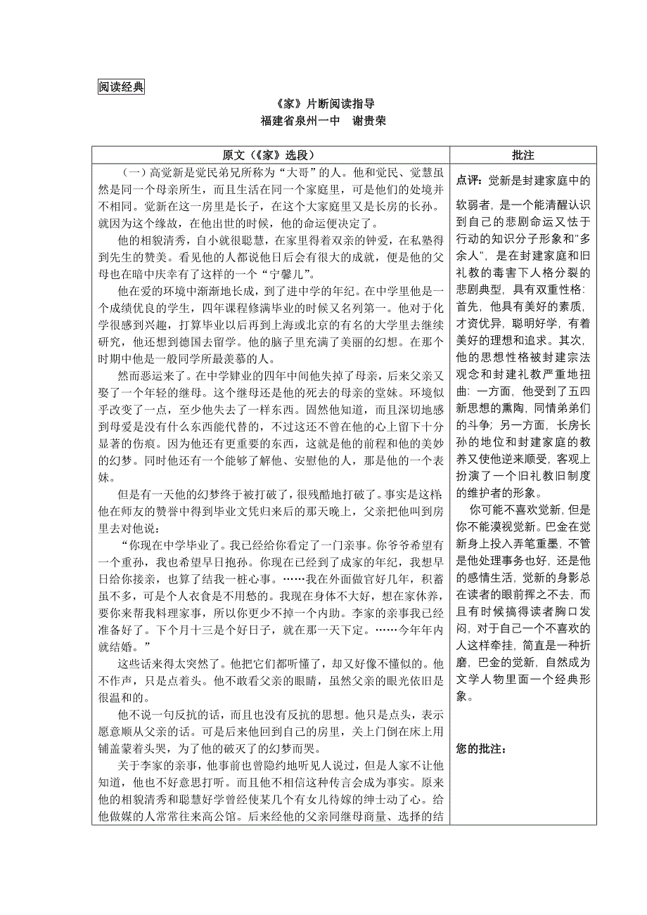 阅读经典家片断阅读指导_第1页