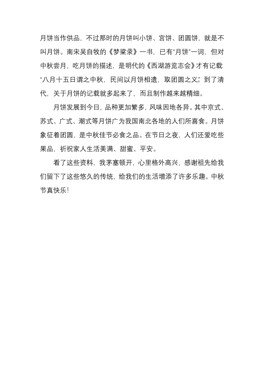 快乐的中秋节_第2页