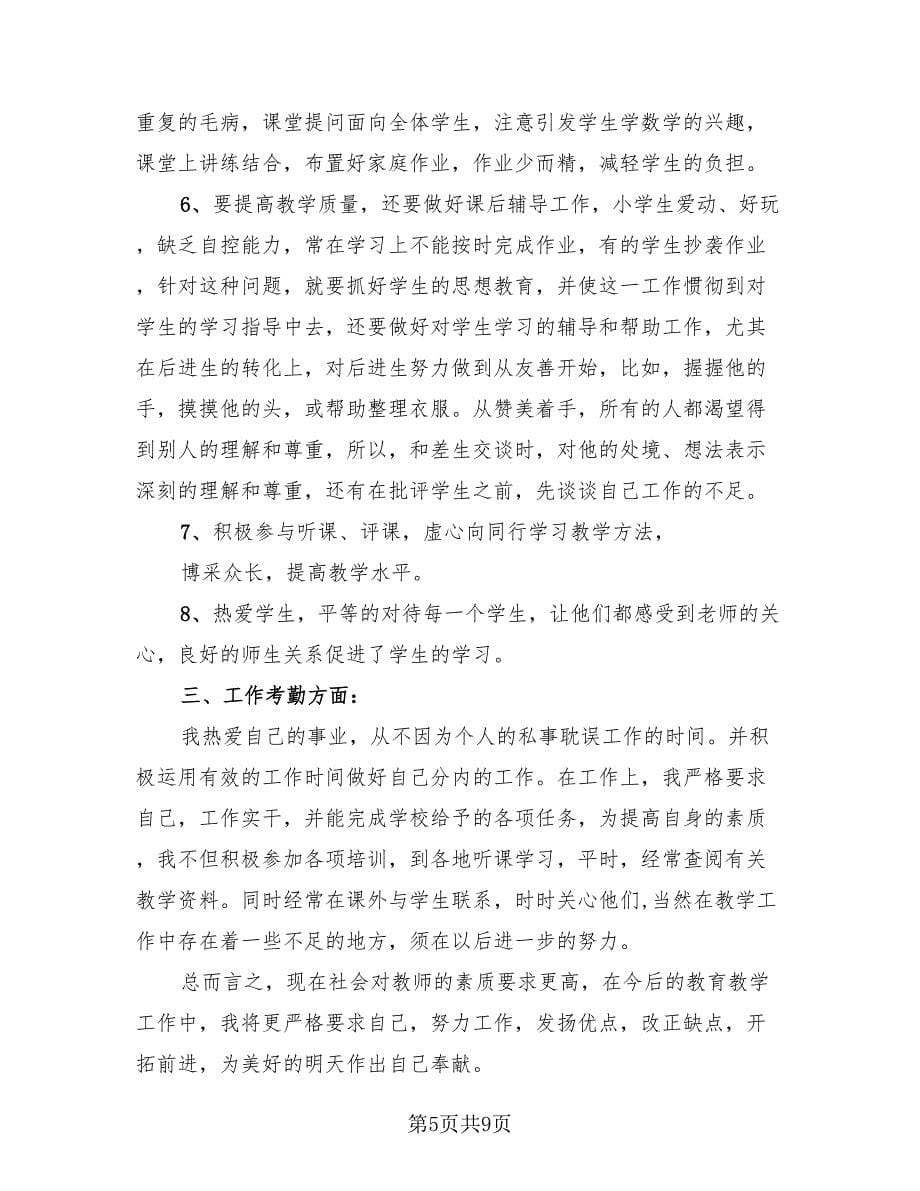 学校教育教学总结（4篇）.doc_第5页