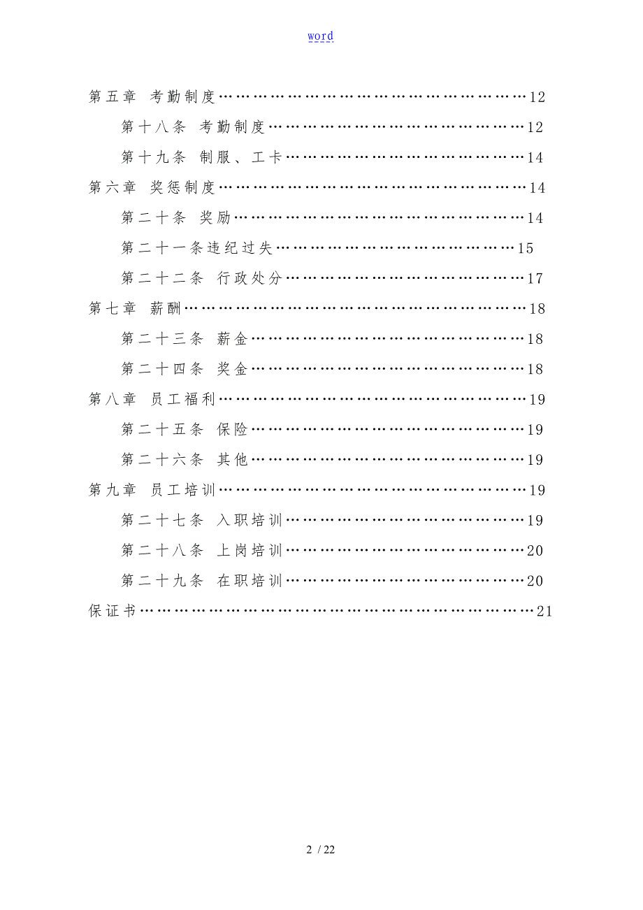 XX物业管理有限公司考勤制度_第2页