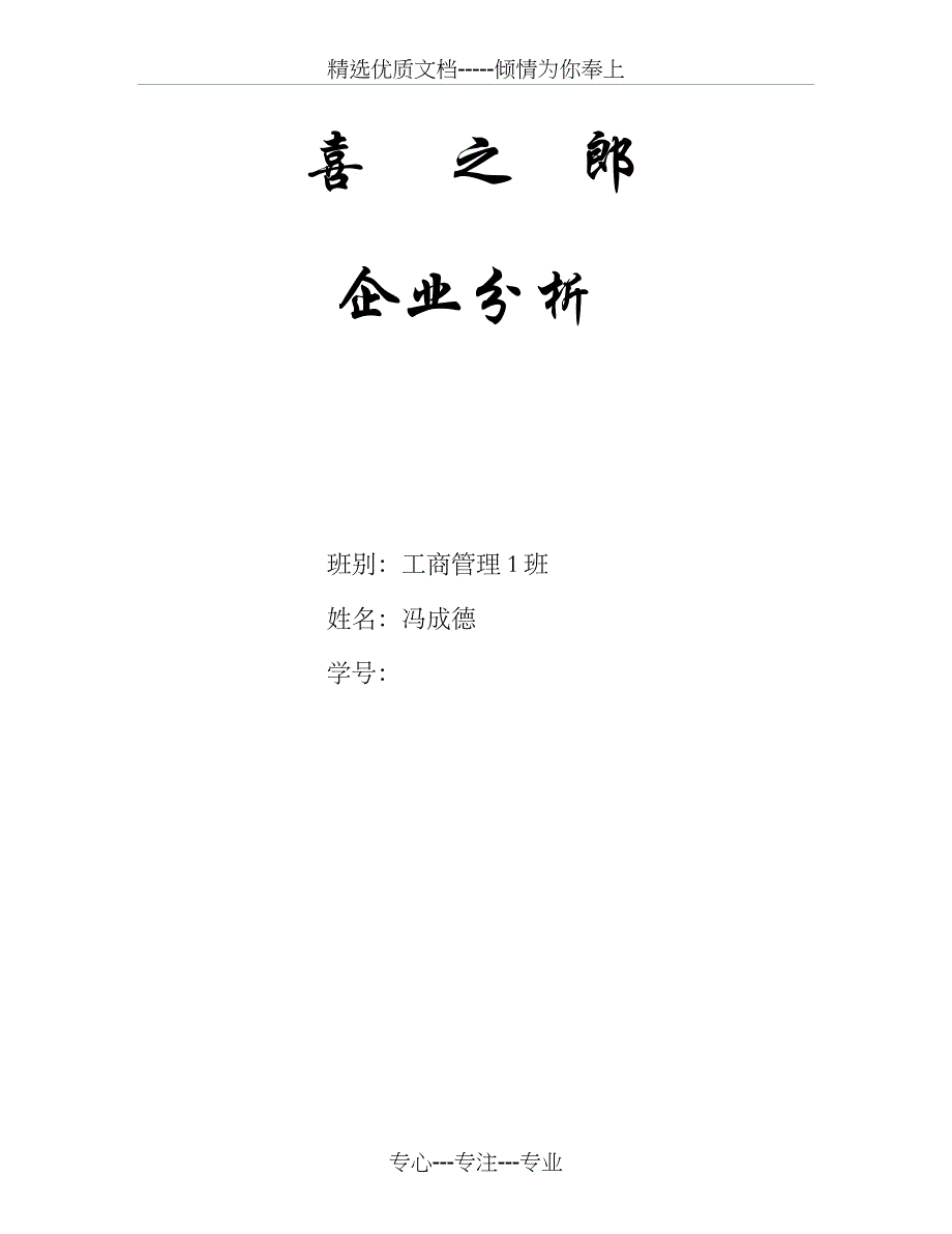 喜之郎企业分析_第1页