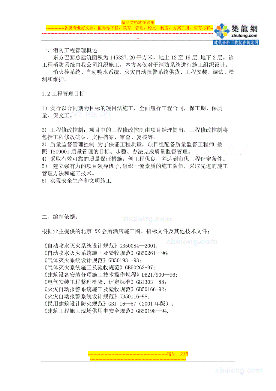 某小区消防工程施工组织设计_试卷教案_第5页