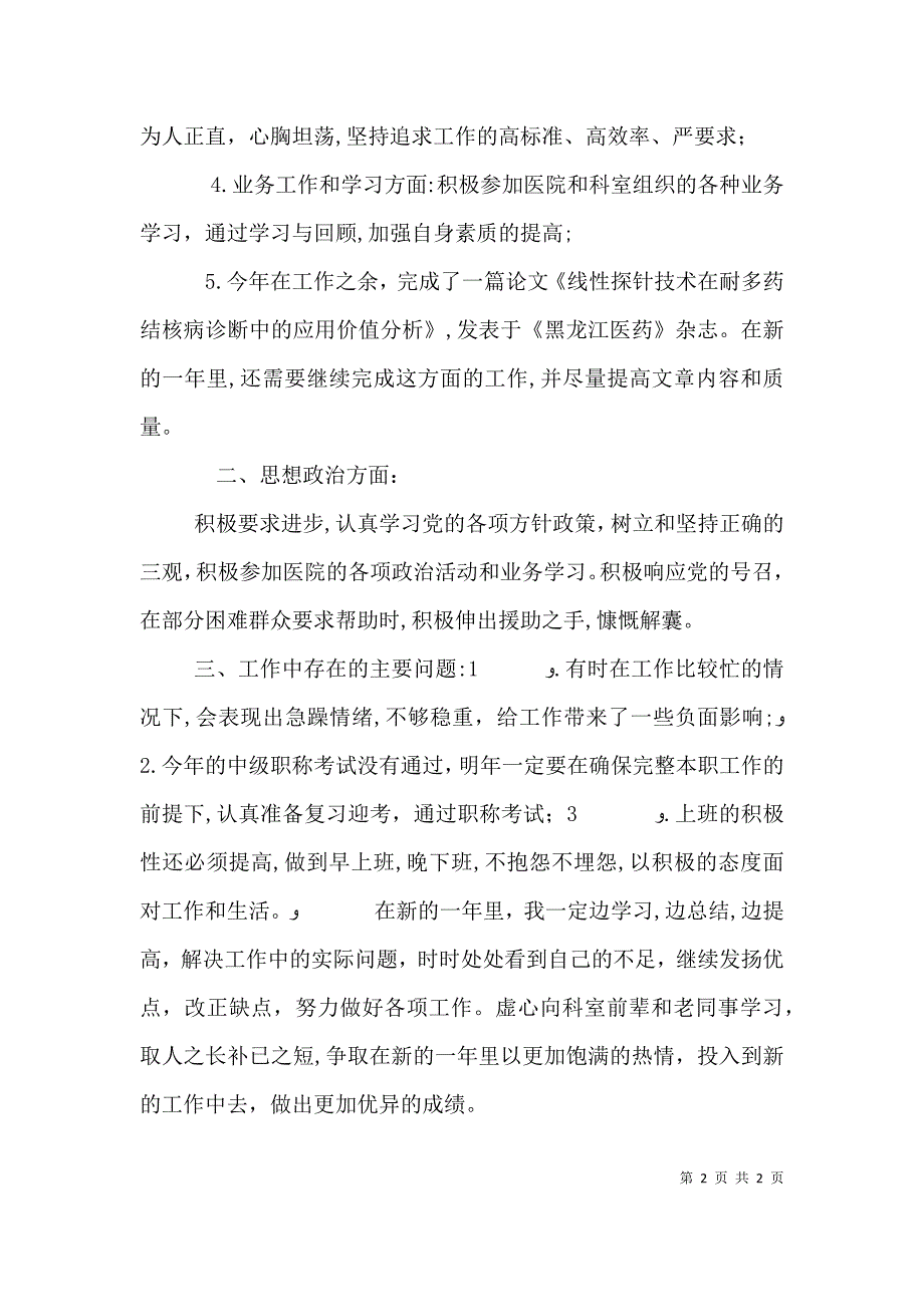 检验科医生个人工作总结_第2页