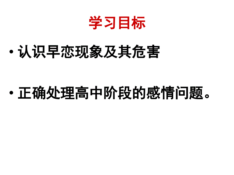 中学生早恋的危害2_第2页