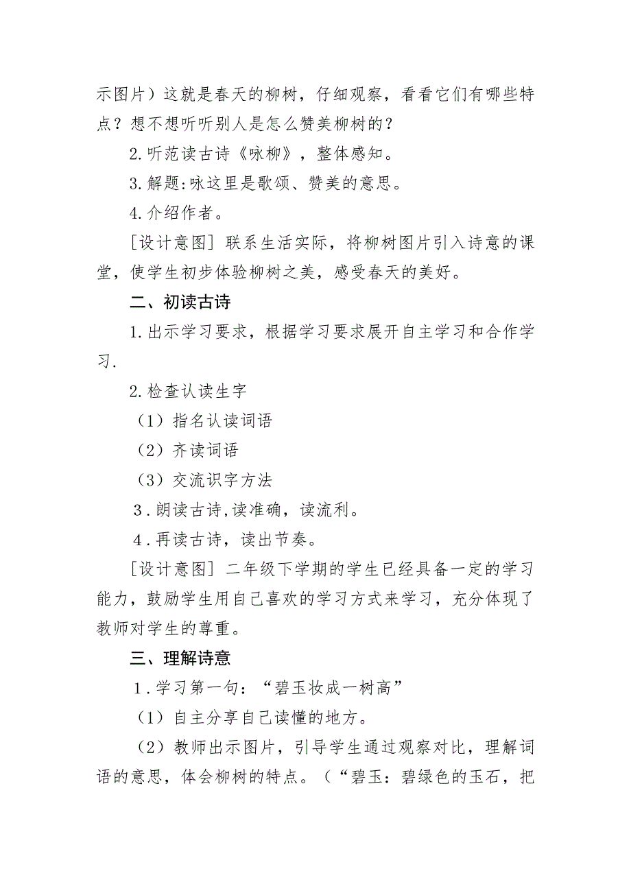 （部编本）人教版二年级语文下册.doc_第2页