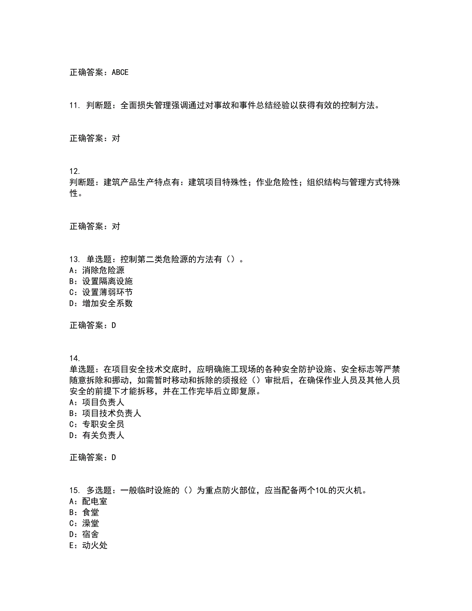 2022年重庆市安全员B证模拟试题库试题含答案参考47_第3页