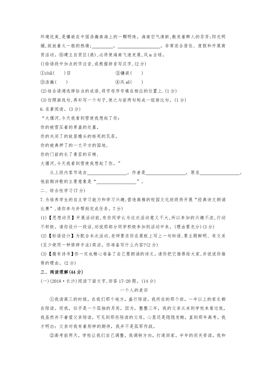 2020届九年级上学期第一次月考语文试题.doc_第2页