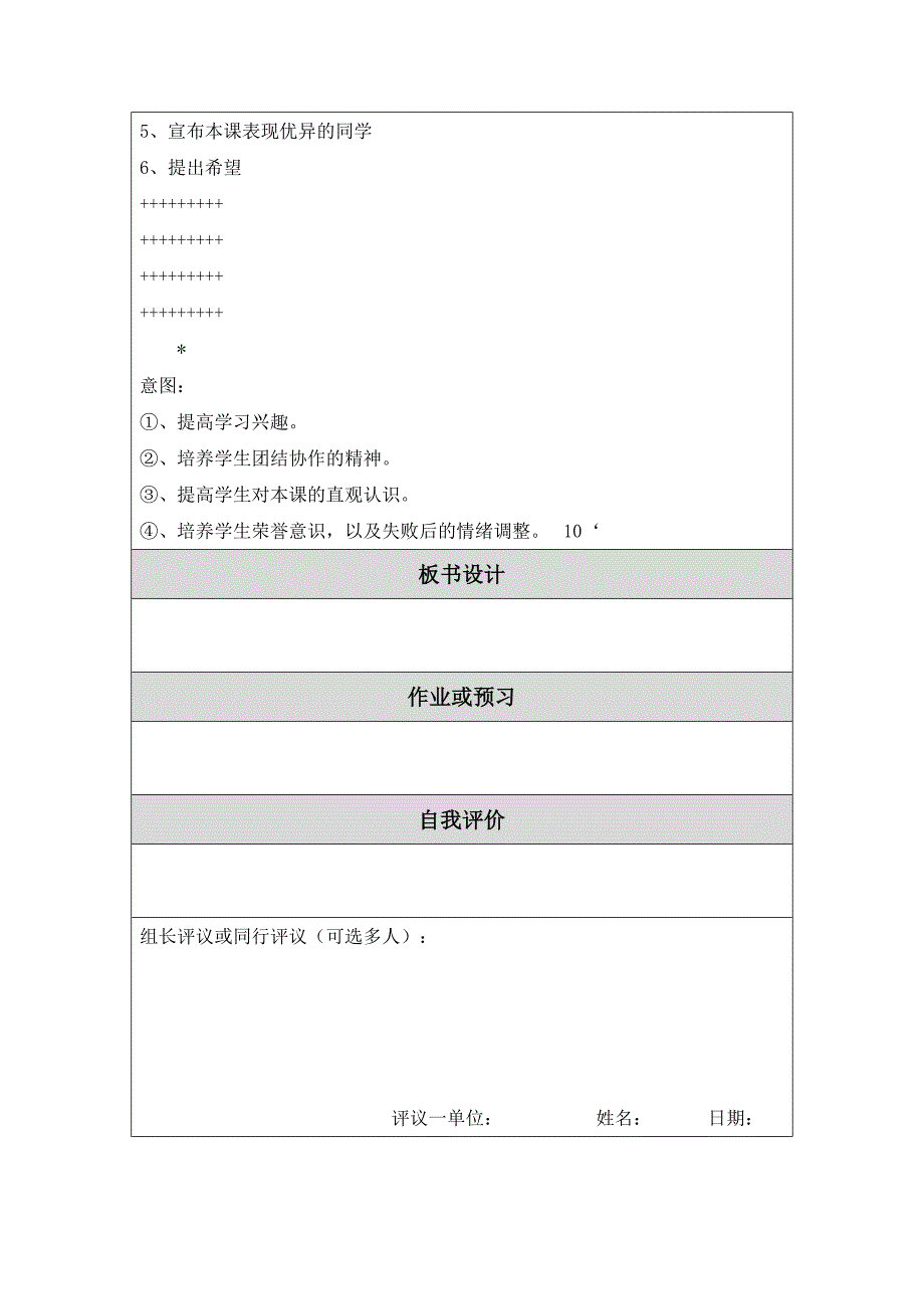 改教学设计（周环宇）_第3页