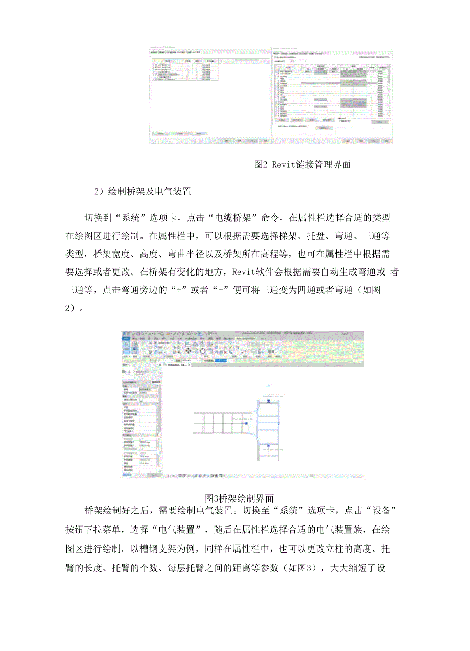 三维设计软件Revit在水电站电缆桥架敷设中的应用_第3页