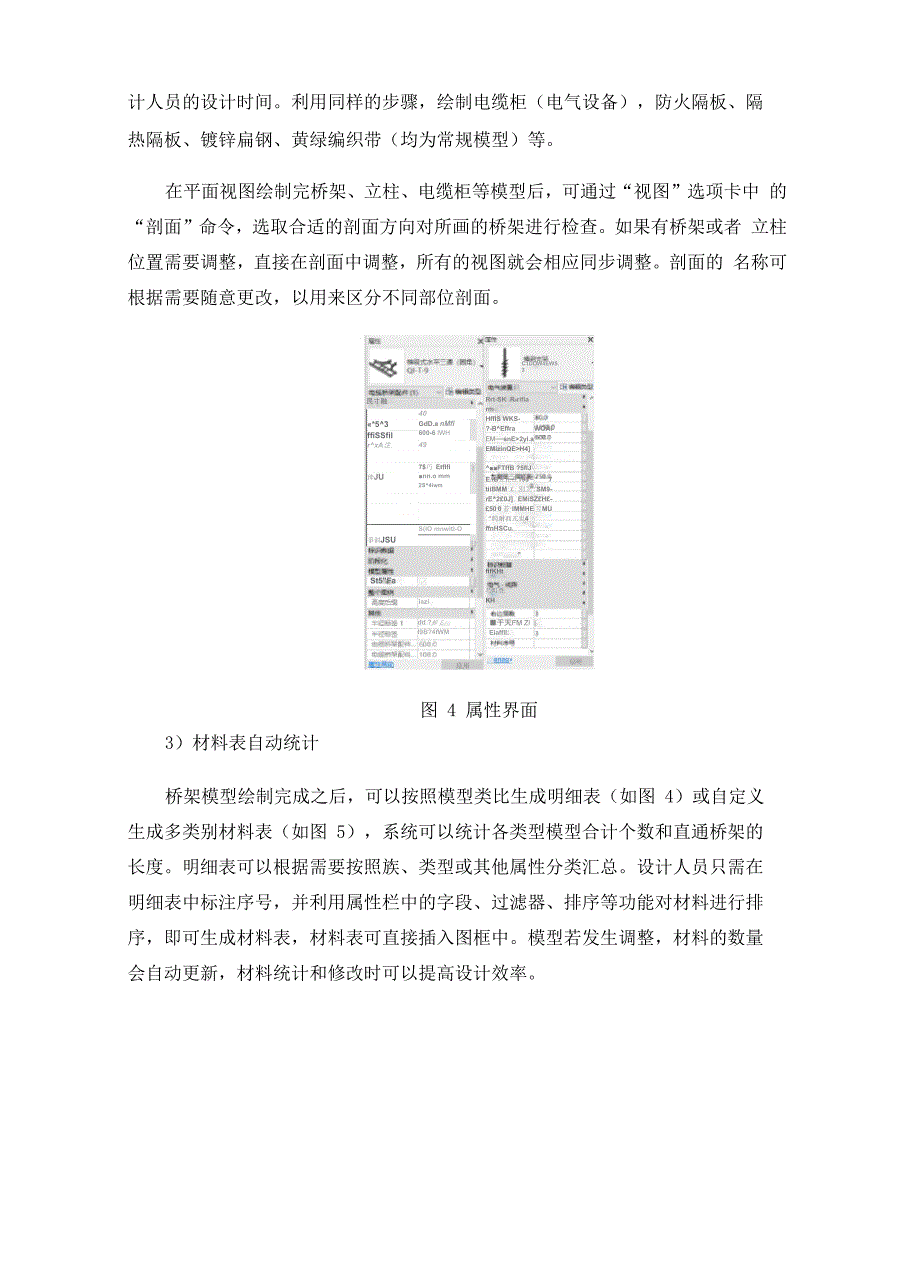 三维设计软件Revit在水电站电缆桥架敷设中的应用_第4页