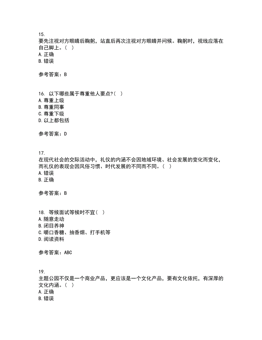 东北财经大学22春《公关社交礼仪》离线作业二及答案参考20_第4页