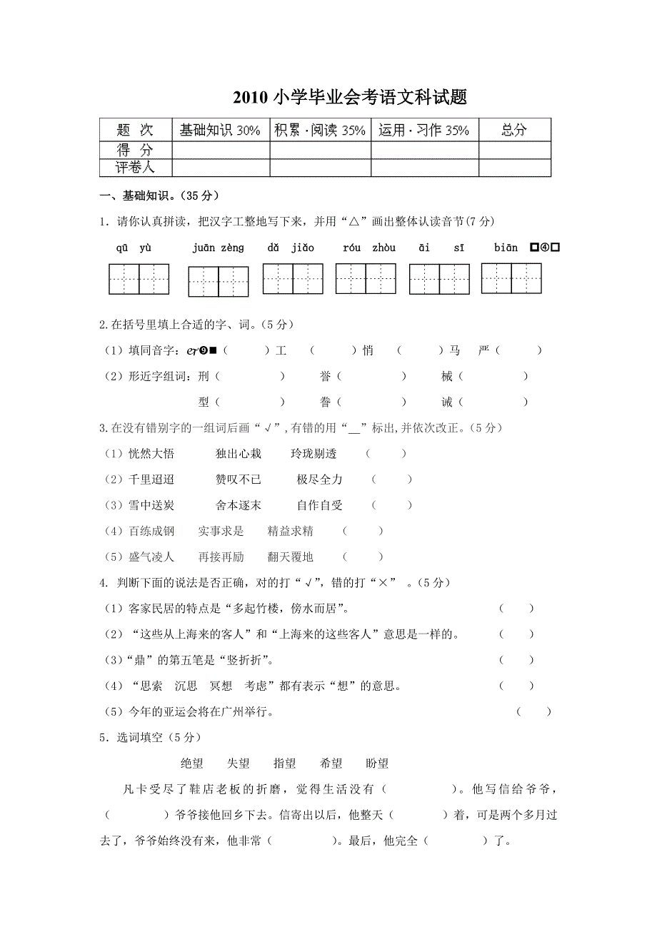 2010小学毕业会考语文科试题.doc_第1页