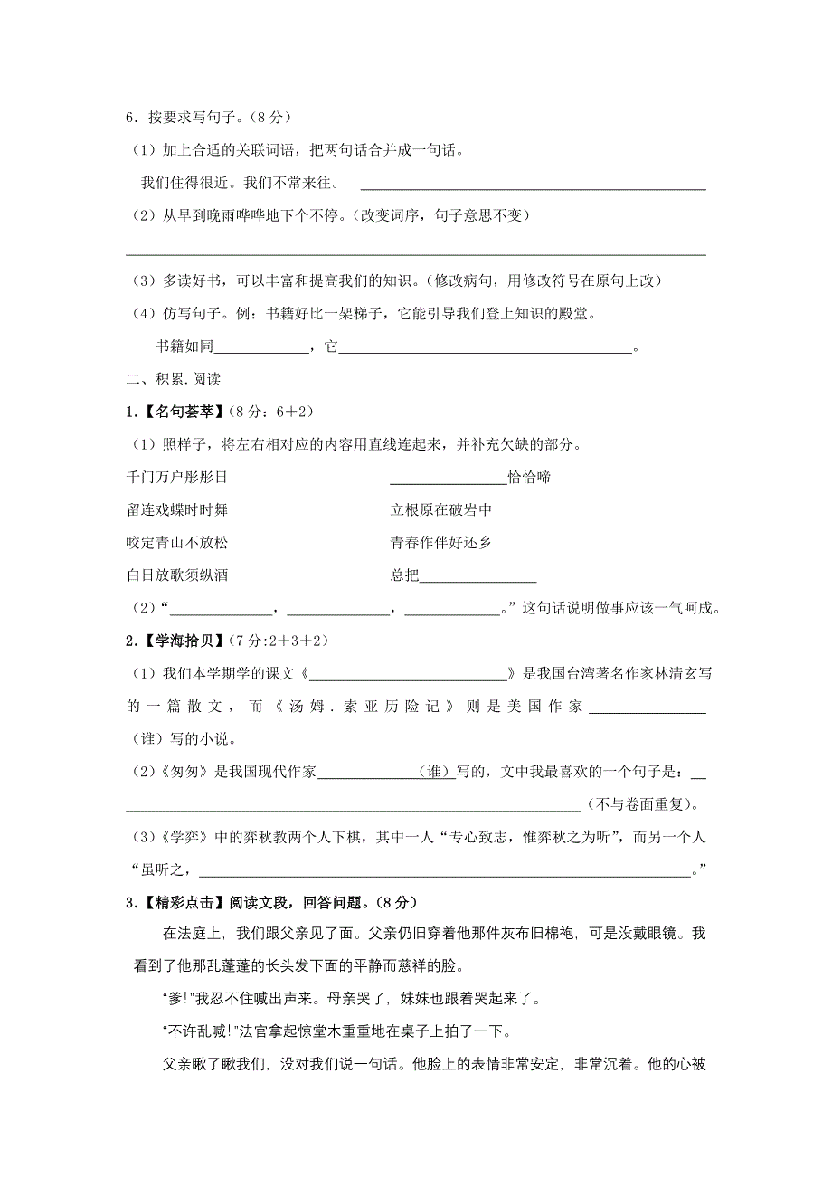 2010小学毕业会考语文科试题.doc_第2页