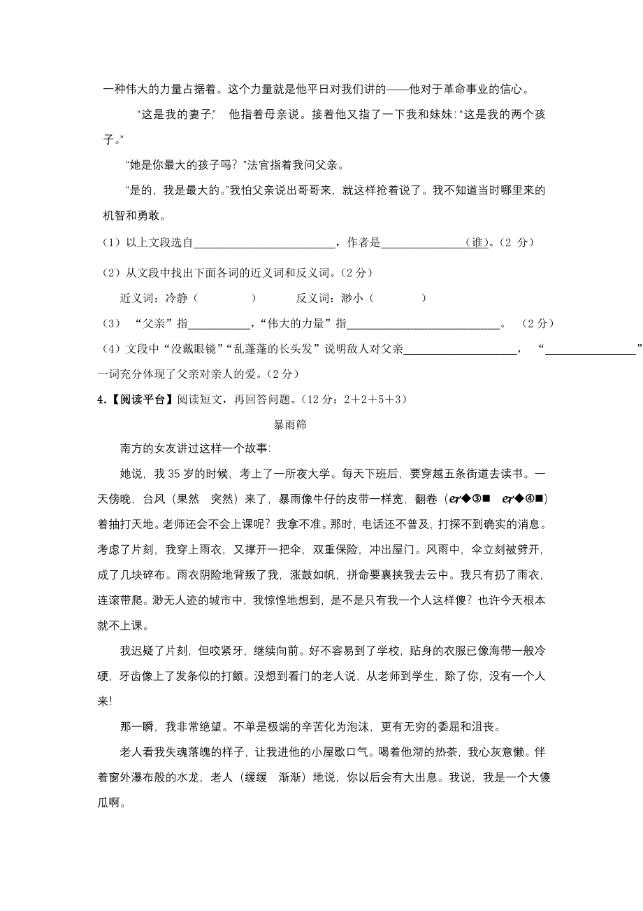 2010小学毕业会考语文科试题.doc_第3页