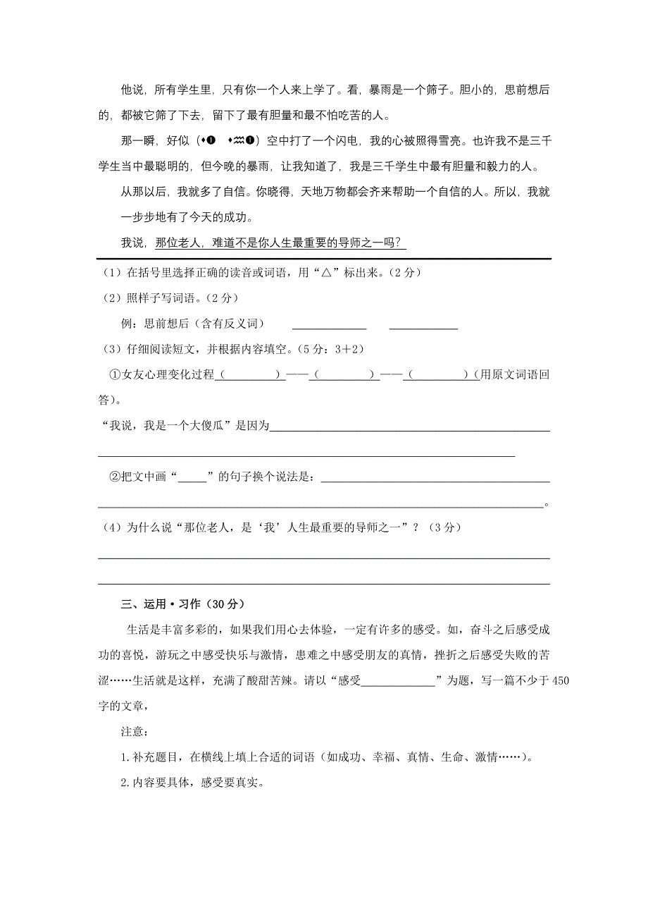 2010小学毕业会考语文科试题.doc_第4页