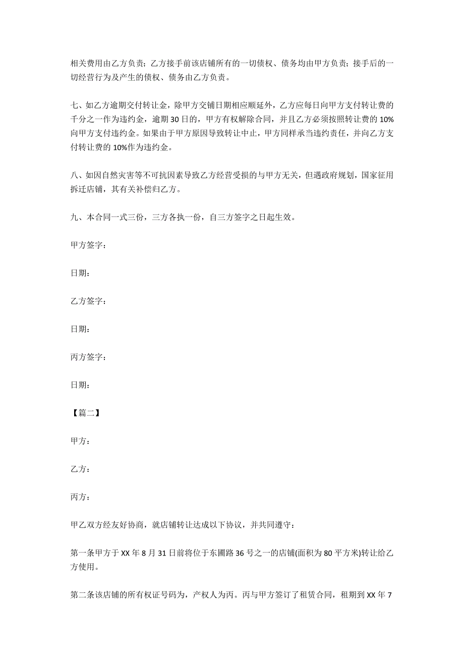 关于转租的租赁合同范本_第2页