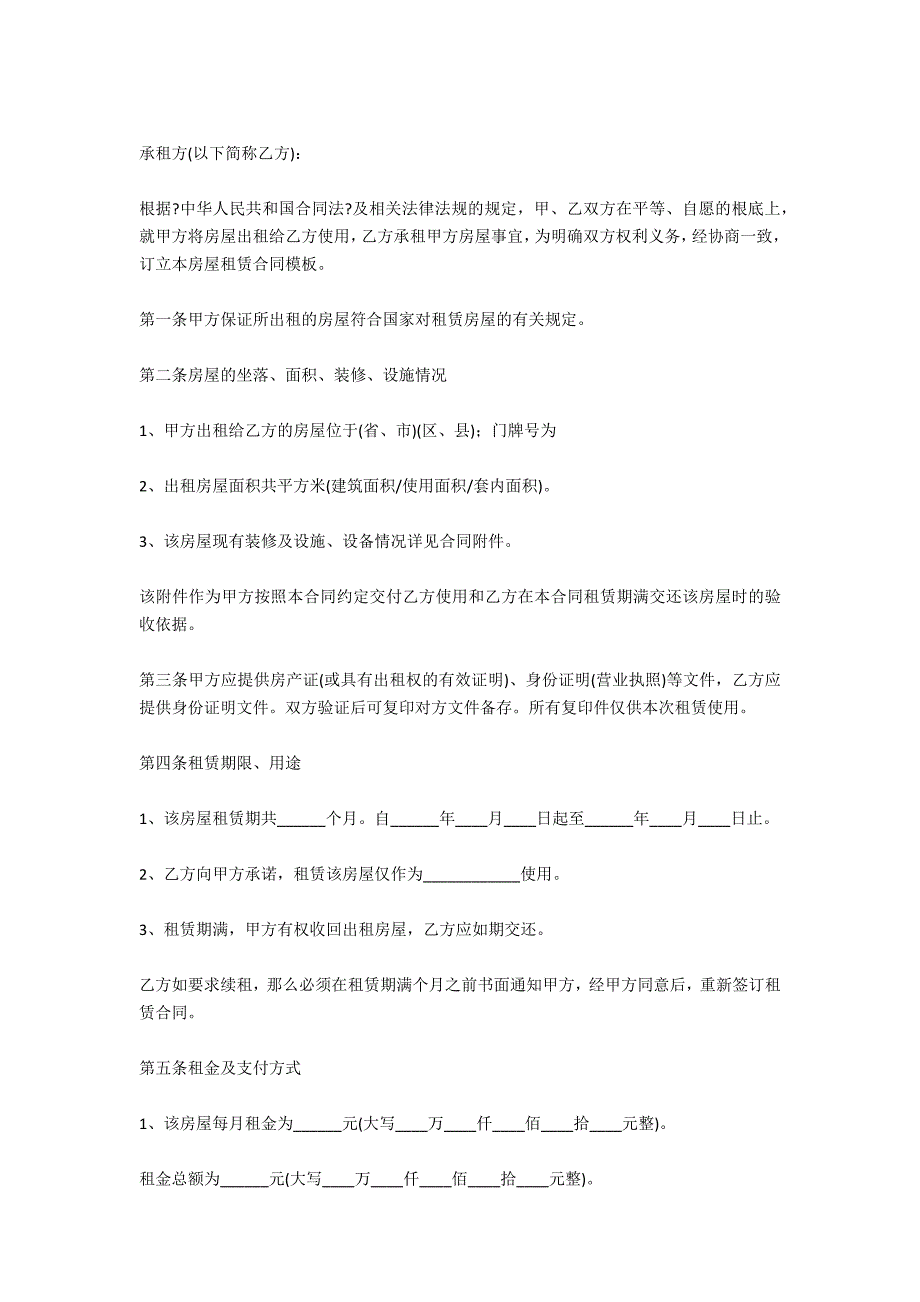 关于转租的租赁合同范本_第4页