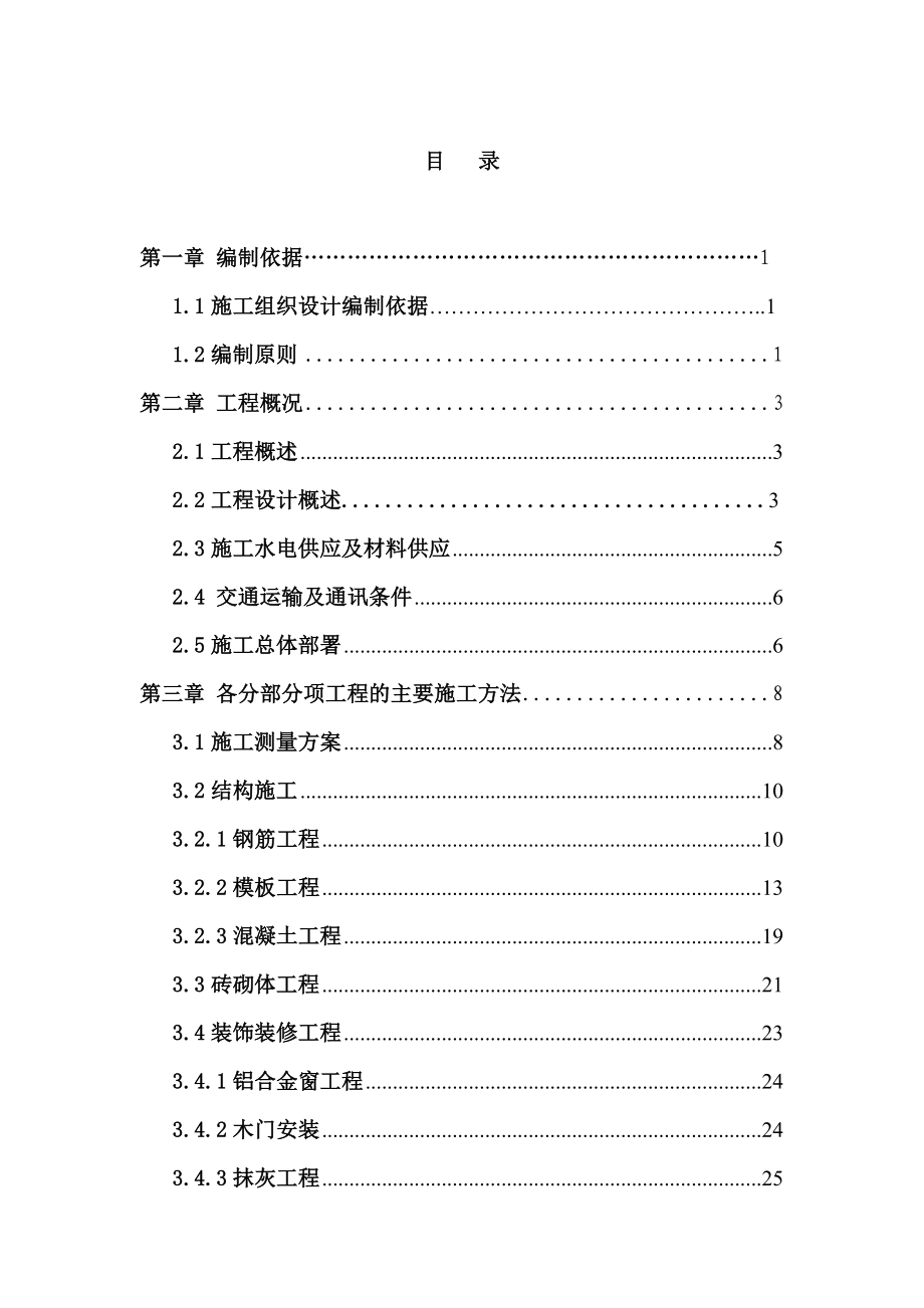 金西污水泵站施工组织设计_第2页