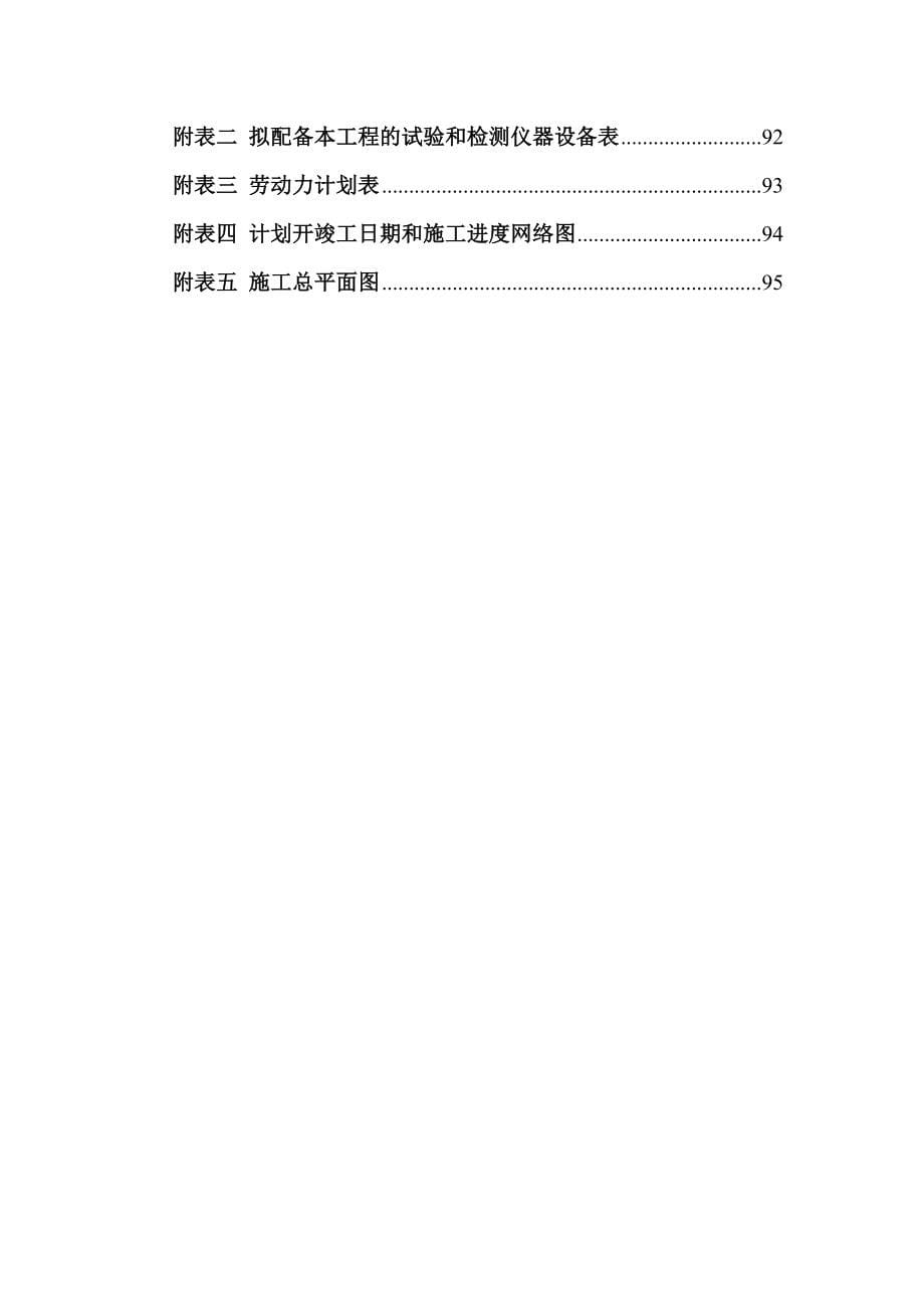 金西污水泵站施工组织设计_第5页