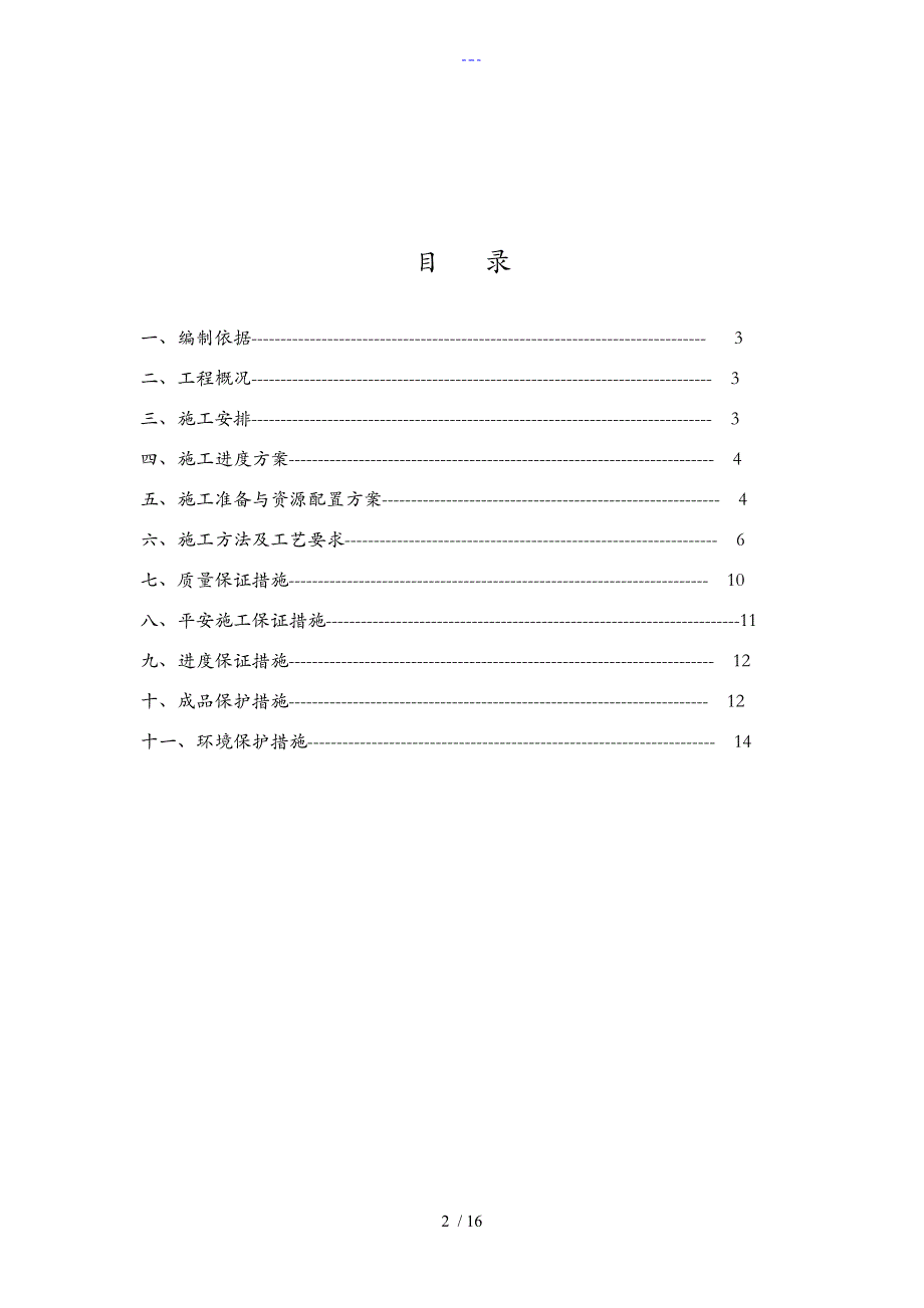 挡土墙支护工程施工组织方案_第2页