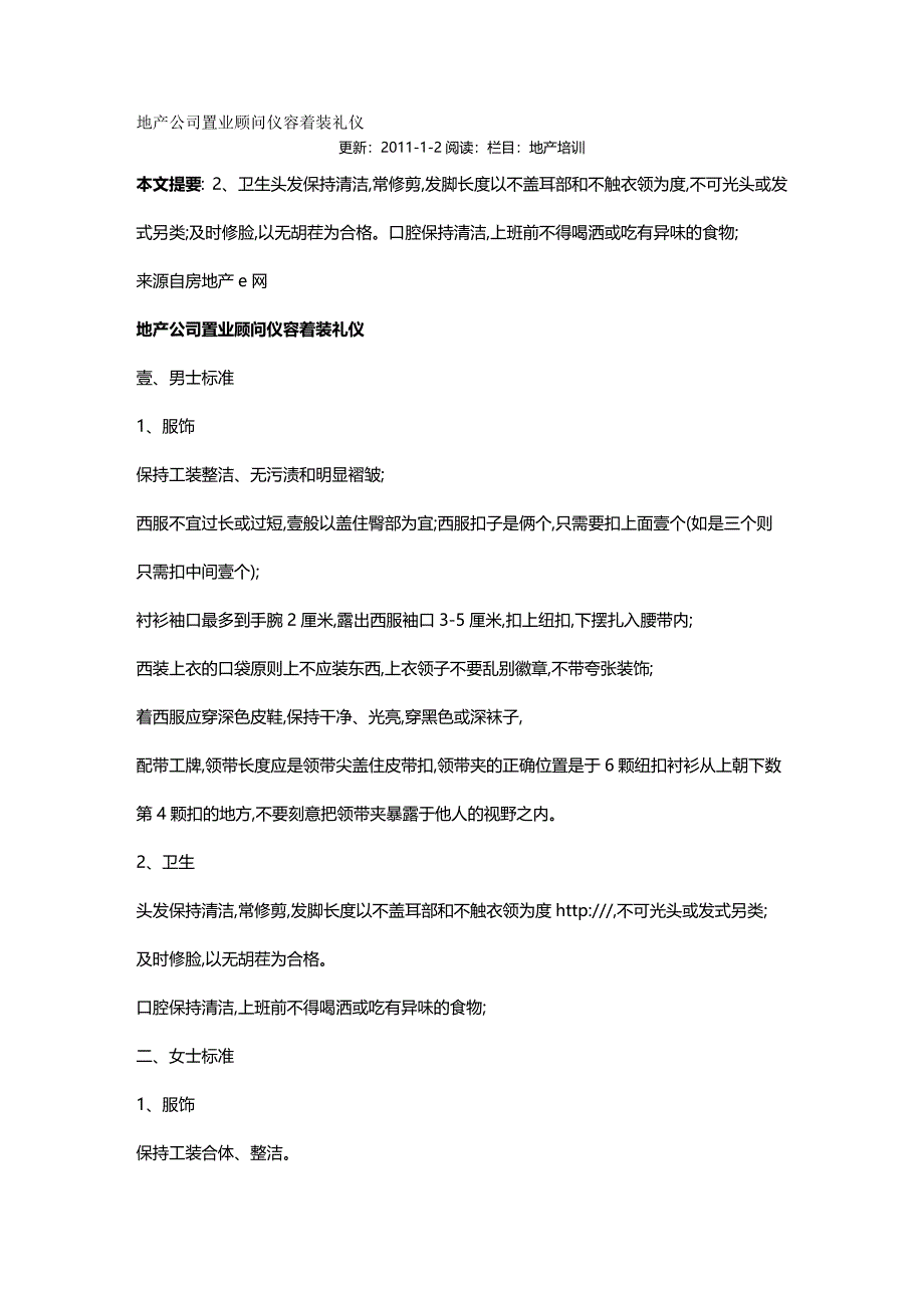 商务礼仪地产公司置业顾问仪容着装礼仪_第2页