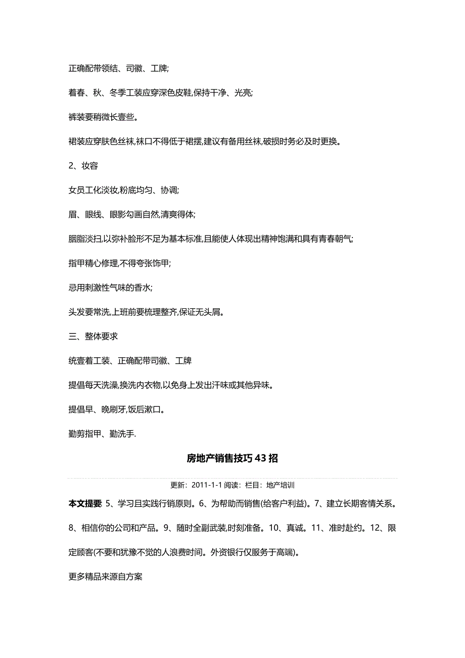 商务礼仪地产公司置业顾问仪容着装礼仪_第3页