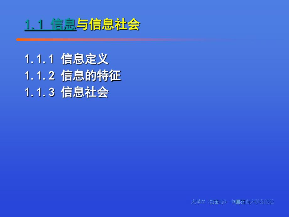 大学IT第五版中国石油大学出版社_第2页