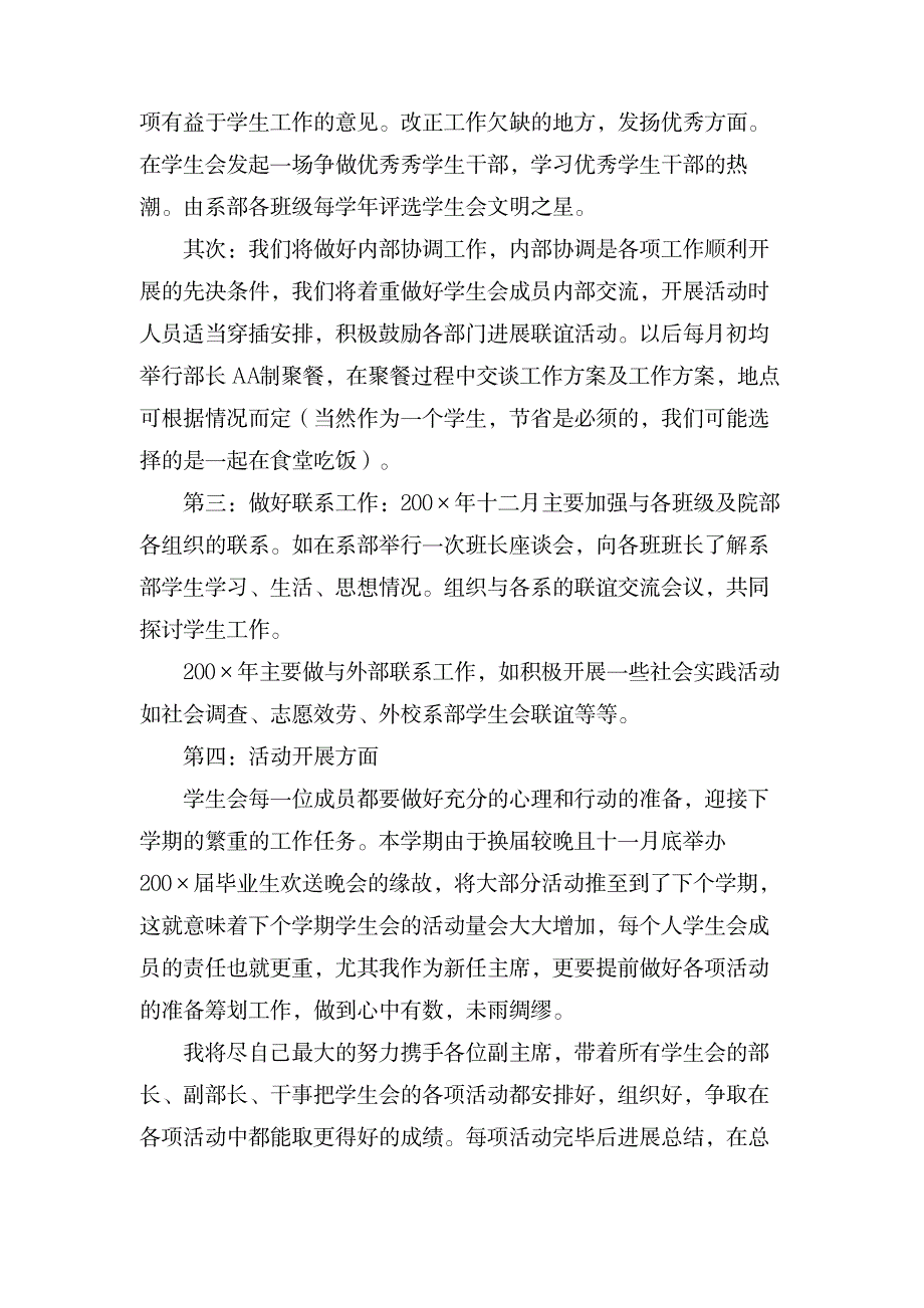 关于学生会主席的就职演讲稿范文_办公文档-演讲致辞_第2页