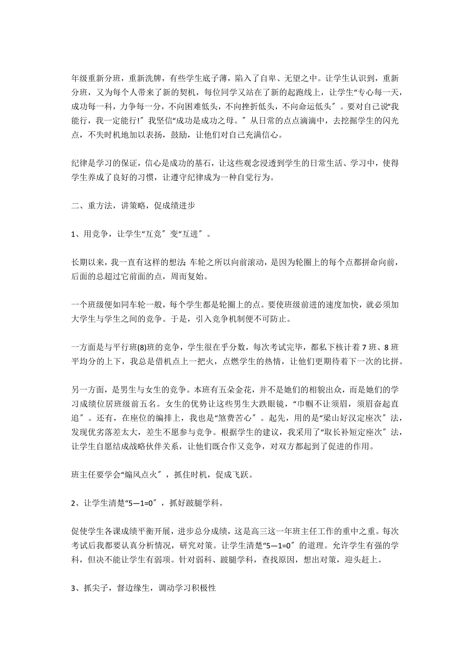 高三班主任关于培养学生德智体的工作总结_第3页