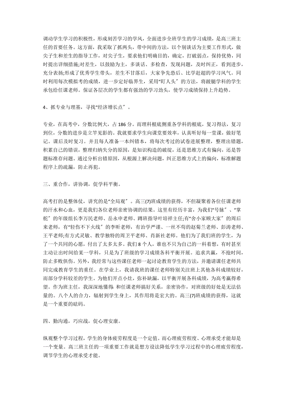 高三班主任关于培养学生德智体的工作总结_第4页