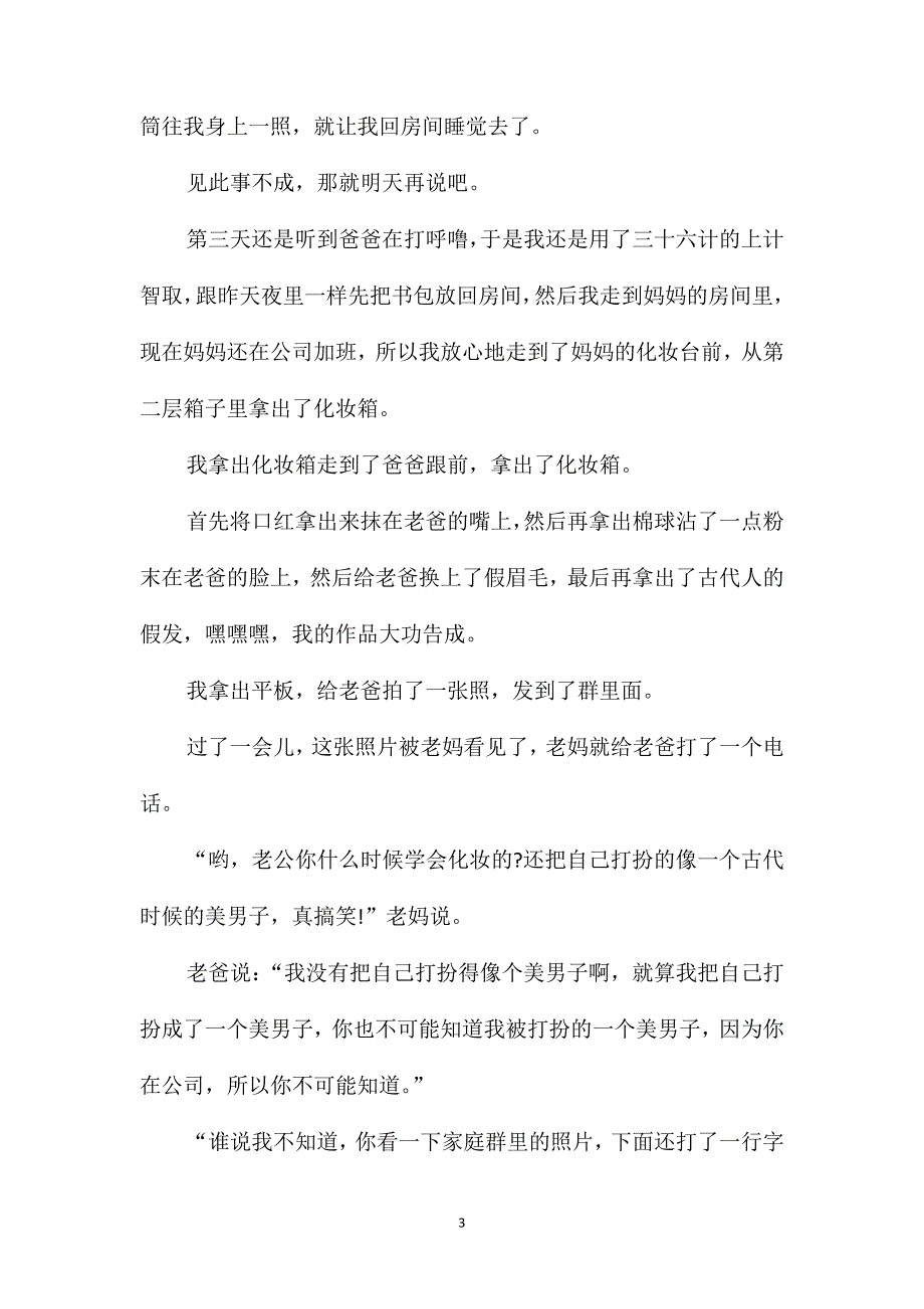 生活万花筒四年级作文700字_第3页