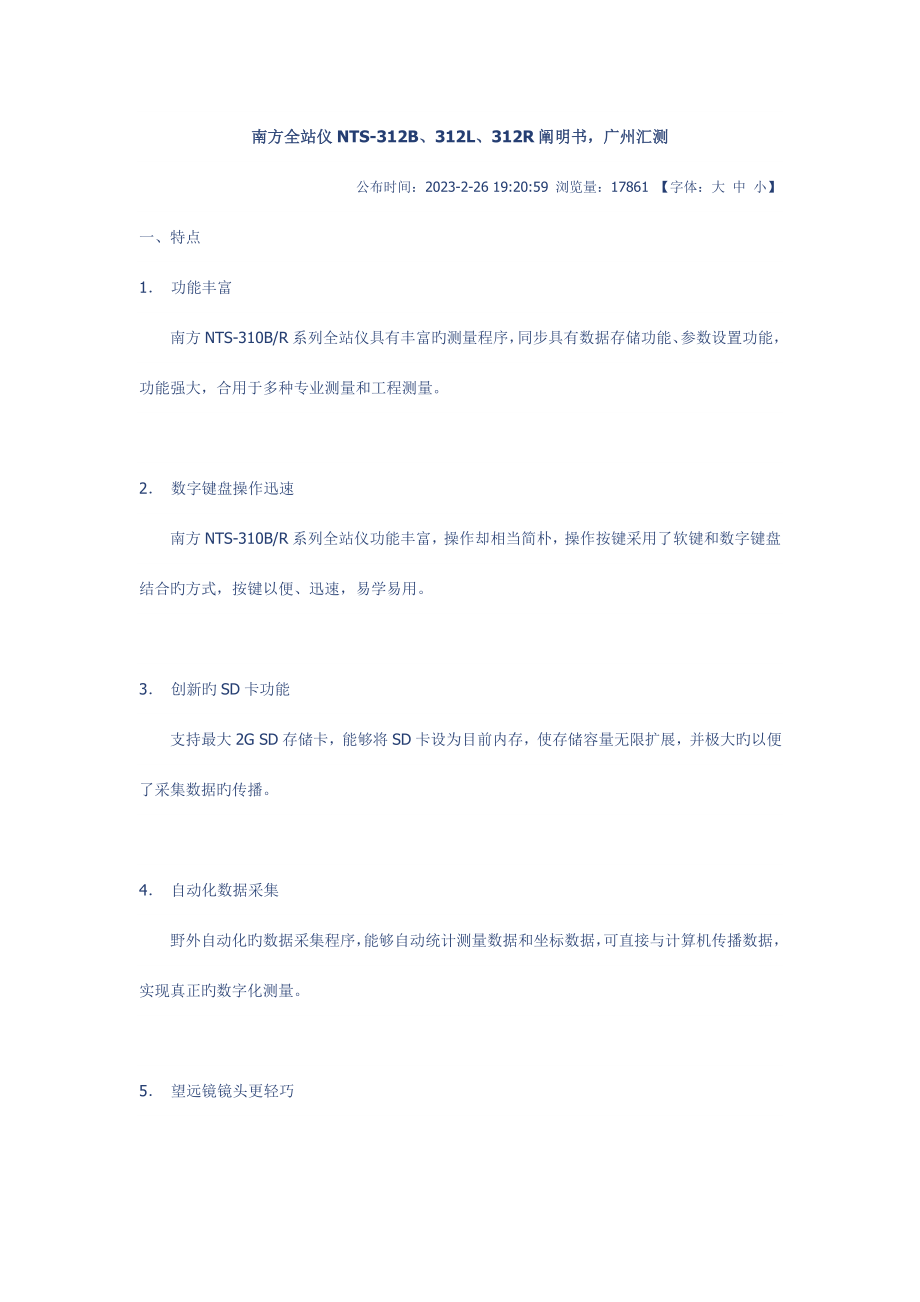 南方全站仪NTS使用说明书.doc_第1页