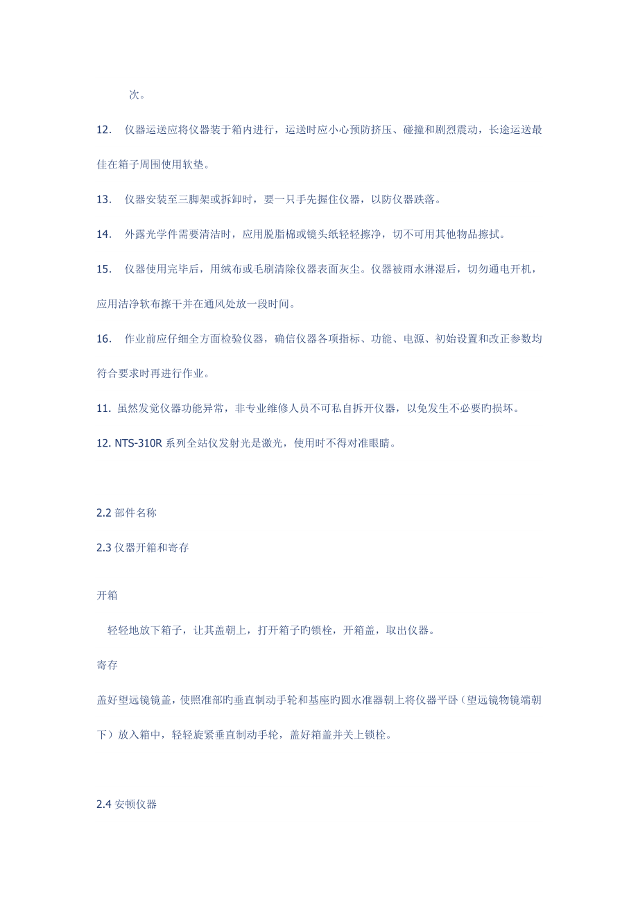 南方全站仪NTS使用说明书.doc_第3页