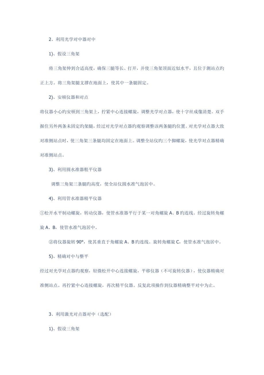 南方全站仪NTS使用说明书.doc_第5页