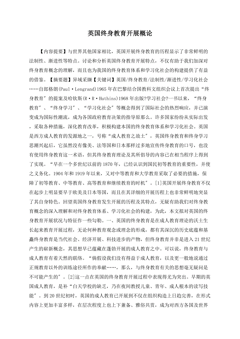 英国终身教育发展概论.doc_第1页