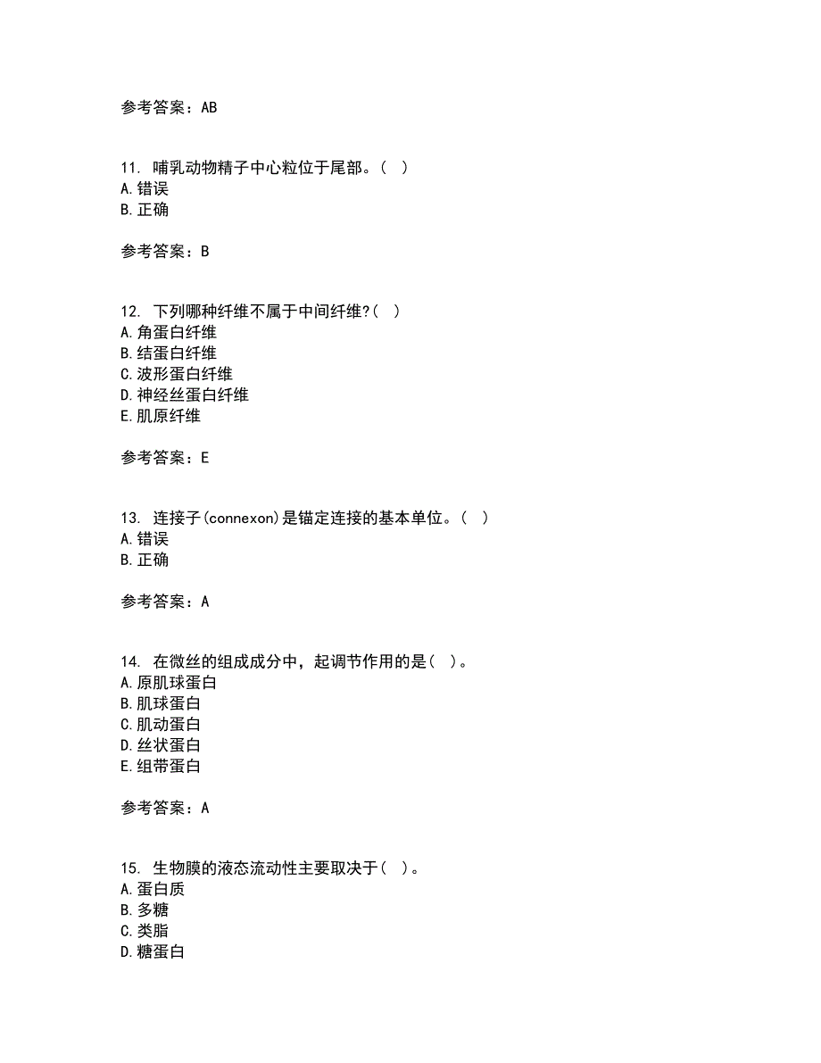 南开大学21春《细胞生物学》在线作业二满分答案66_第3页