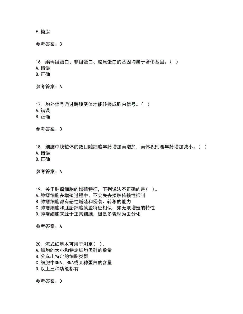 南开大学21春《细胞生物学》在线作业二满分答案66_第4页