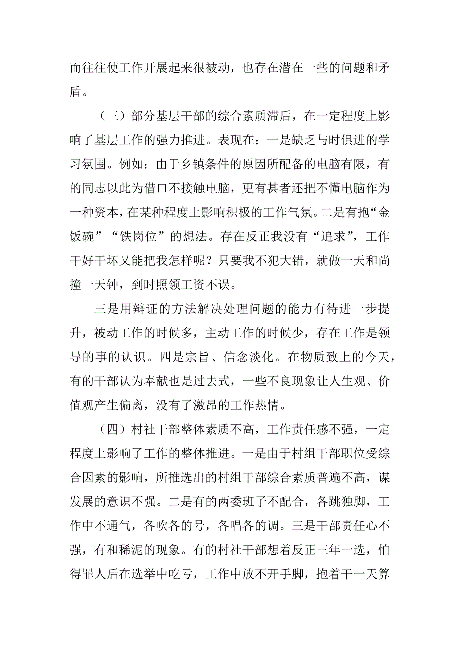 2023年乡镇工作中存在问题成因浅析_第3页