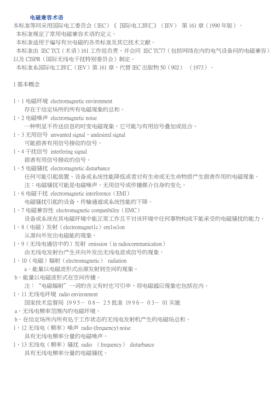 电磁兼容术语_第1页