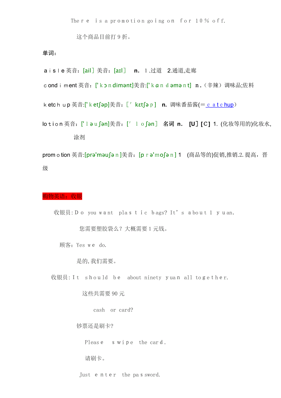 有关购物的英语情景对话汇总_第2页