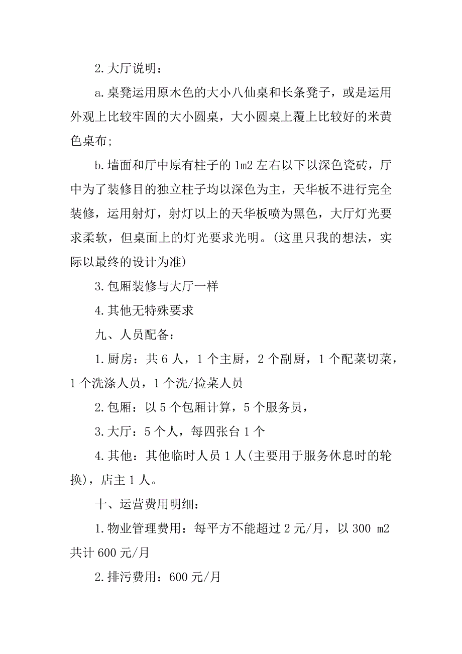 2023年中餐工作计划书(3篇)_第4页