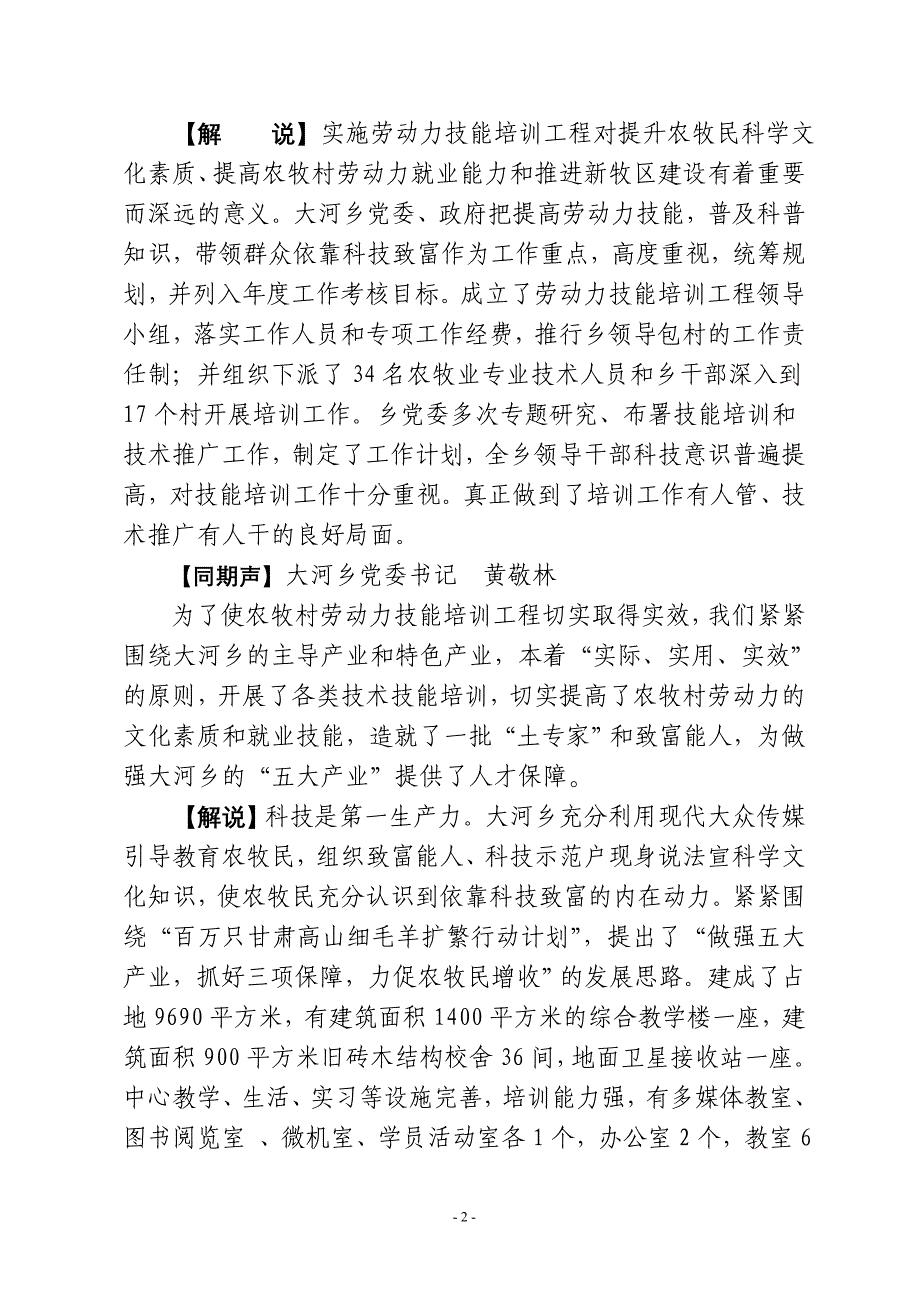 《普及科技知识,建设和谐牧区》专题片解说词.doc_第2页